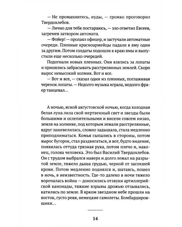 Штрафбат: роман