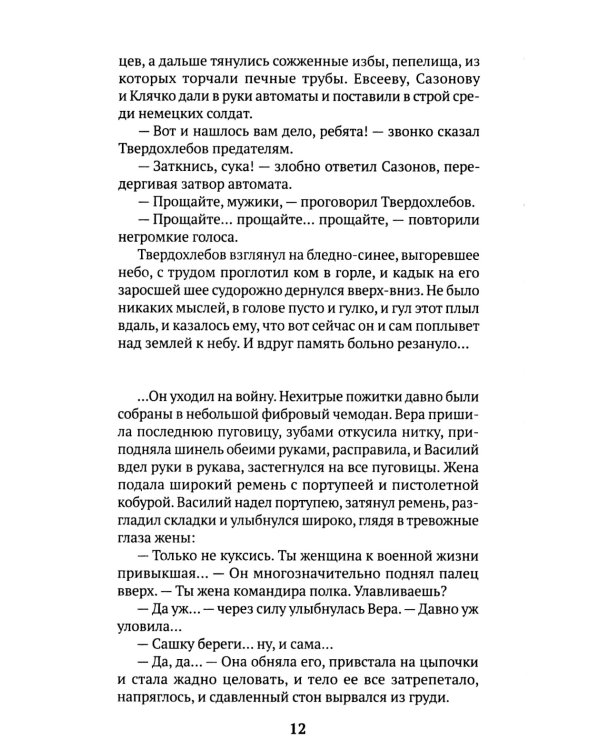 Штрафбат: роман