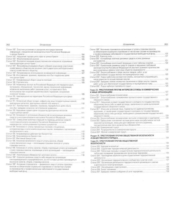 УК РФ (по сост. на 20.10.2022 г.)