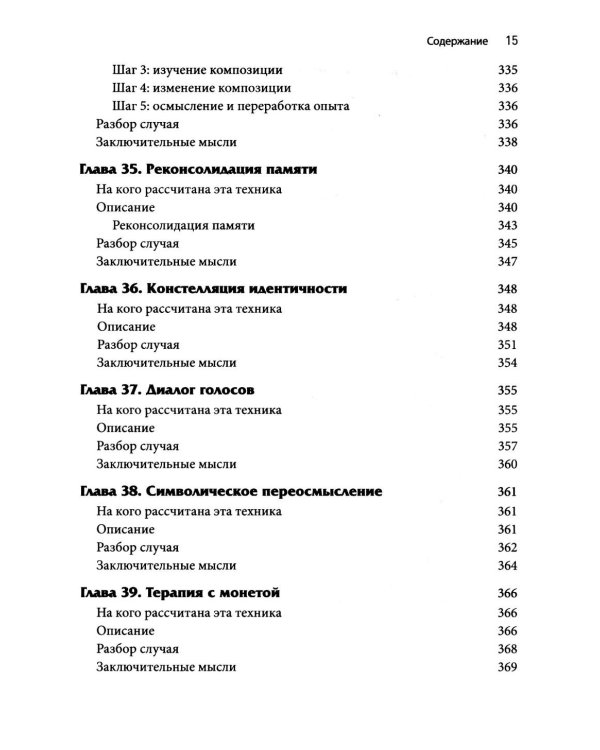 Новые техники терапии горя. Совладание с тяжелой утратой