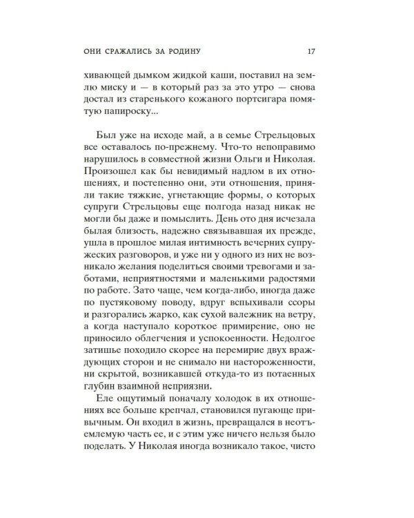 Они сражались за Родину. Судьба человека