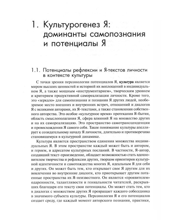 Дополнительное изображение книги «Все во мне: персонология потенциалов Я»