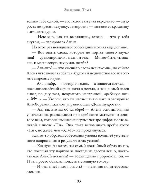 Дополнительное изображение книги «Звездница. Т. 1»