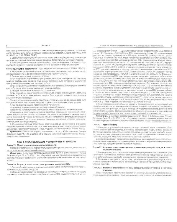 УК РФ (по сост. на 20.10.2022 г.)