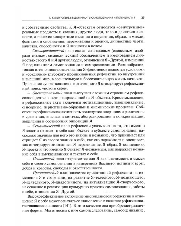 Дополнительное изображение книги «Все во мне: персонология потенциалов Я»