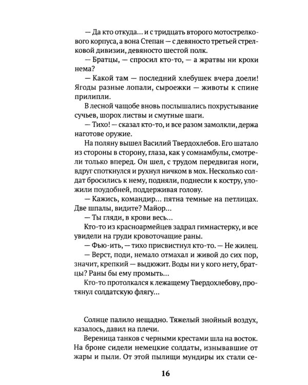 Штрафбат: роман