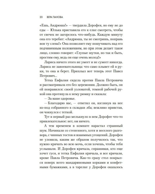 Времена года: роман