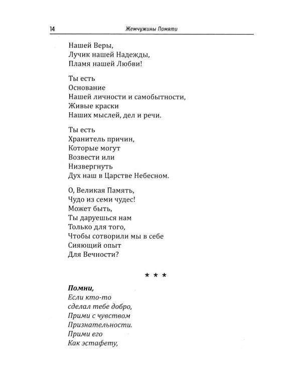 Основы гуманной педагогики. Кн. 12: Учитель от Бога. 2-е изд