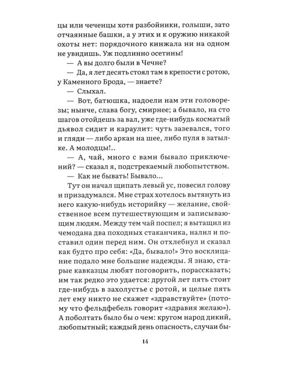 Дополнительное изображение книги «Герой нашего времени: роман»