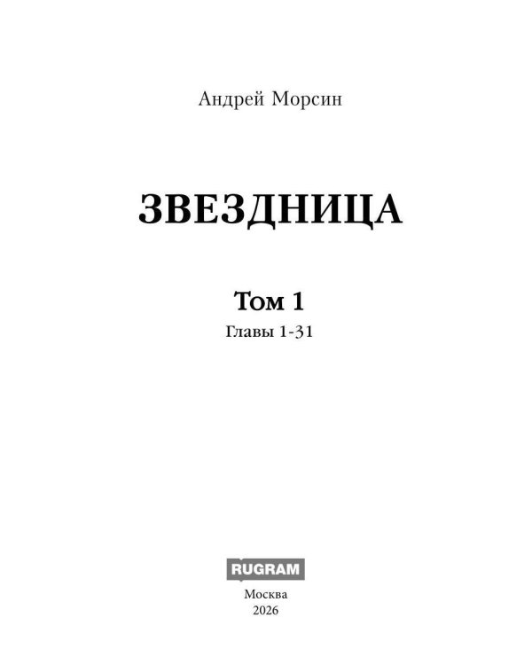 Дополнительное изображение книги «Звездница. Т. 1»