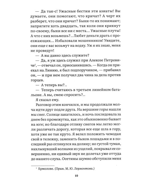 Дополнительное изображение книги «Герой нашего времени: роман»