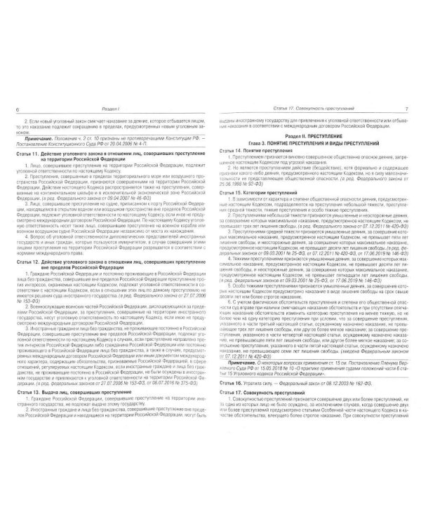 УК РФ (по сост. на 20.10.2022 г.)