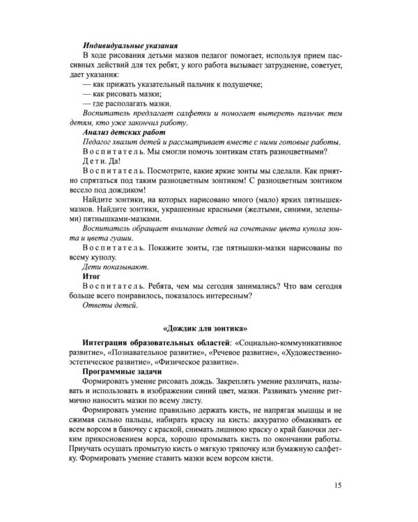 Дополнительное изображение книги «Конспекты занятий по рисованию, лепке, аппликации. Дети 3-4 лет»