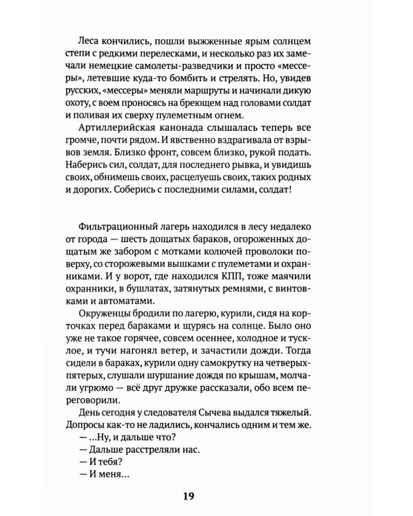 Штрафбат: роман