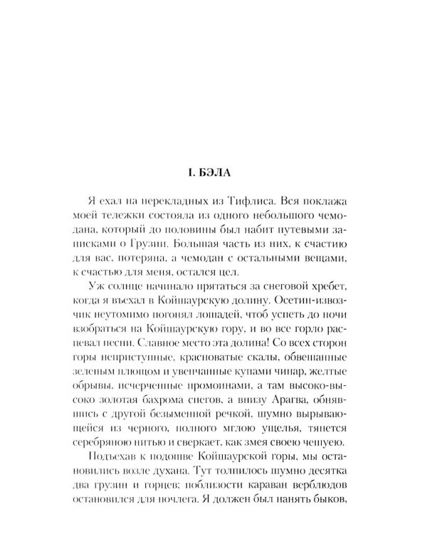 Герой нашего времени