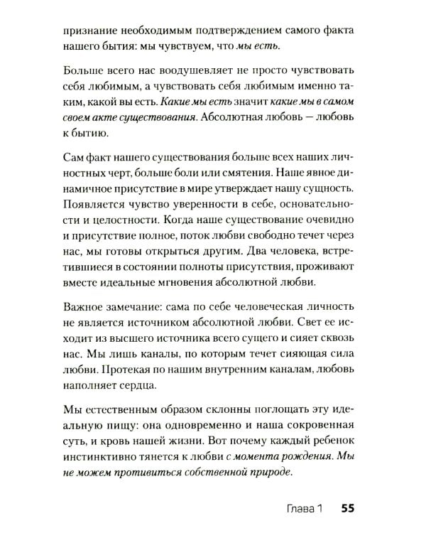 Невыносимые отношения. Как исцелить разбитое сердце