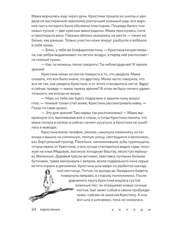 Уклады: рассказы