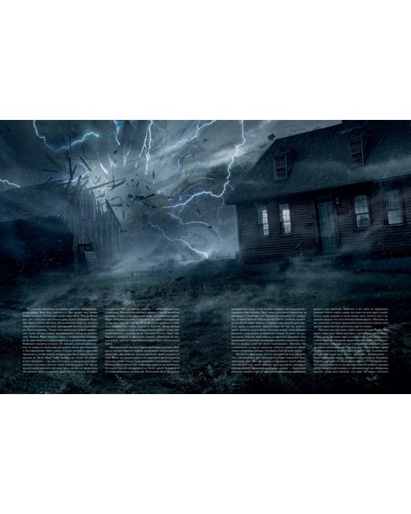 Ужас Данвича: повесть