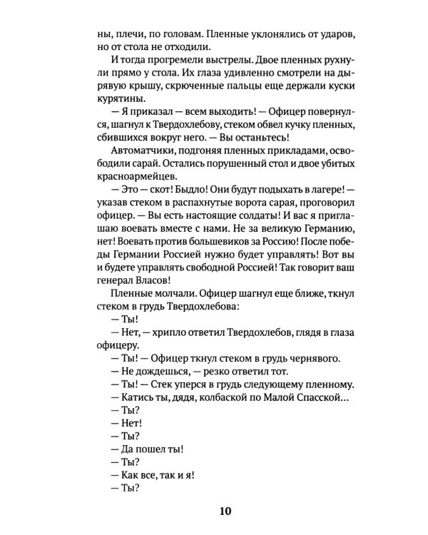 Штрафбат: роман