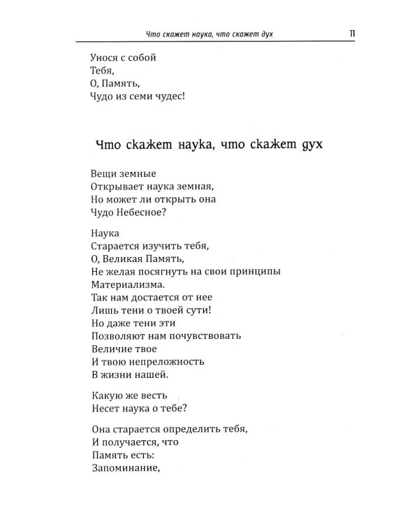 Основы гуманной педагогики. Кн. 12: Учитель от Бога. 2-е изд