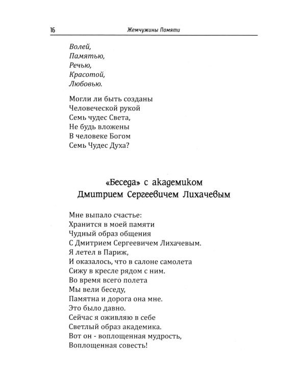 Основы гуманной педагогики. Кн. 12: Учитель от Бога. 2-е изд
