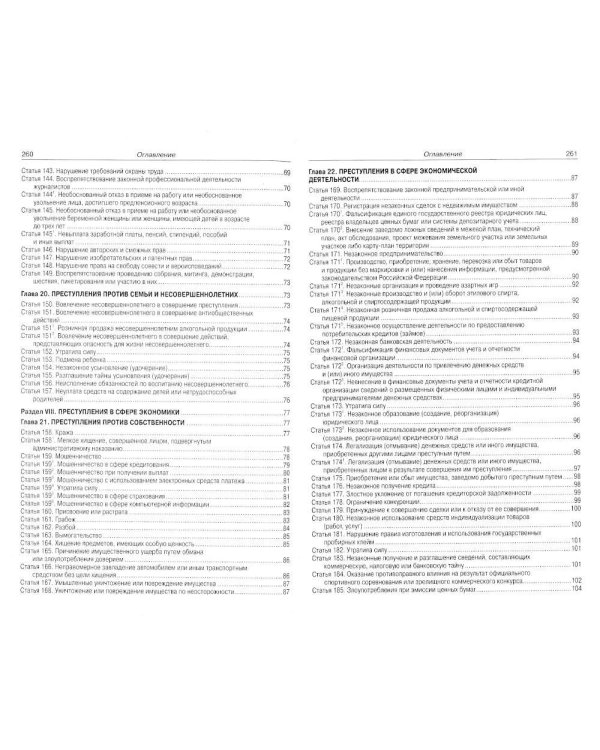 УК РФ (по сост. на 20.10.2022 г.)