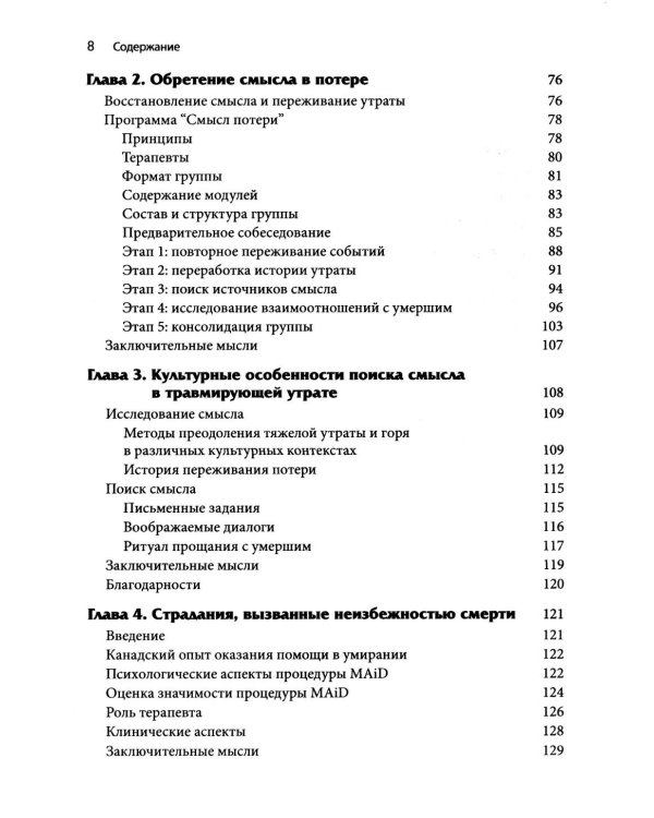 Новые техники терапии горя. Совладание с тяжелой утратой