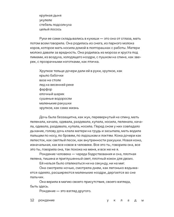 Уклады: рассказы
