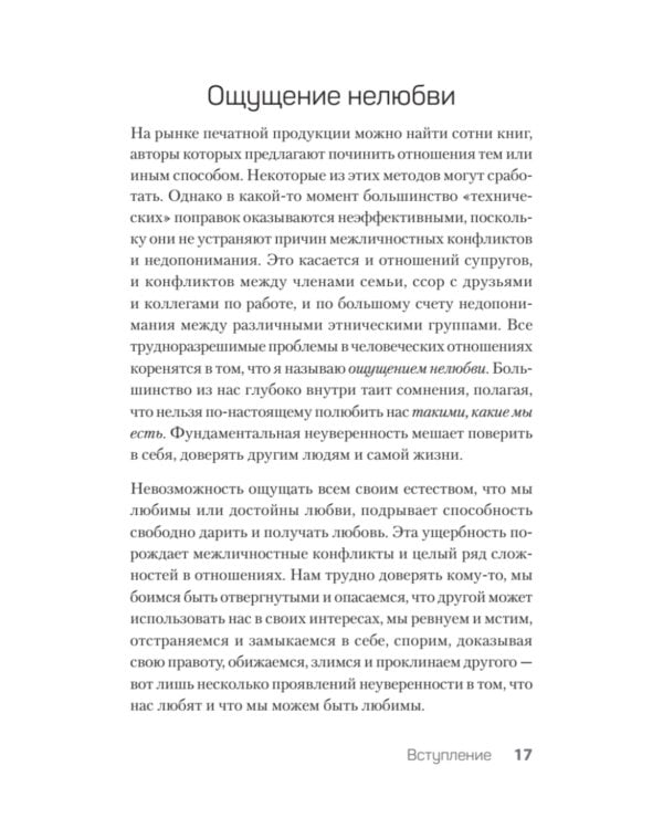 Невыносимые отношения. Как исцелить разбитое сердце