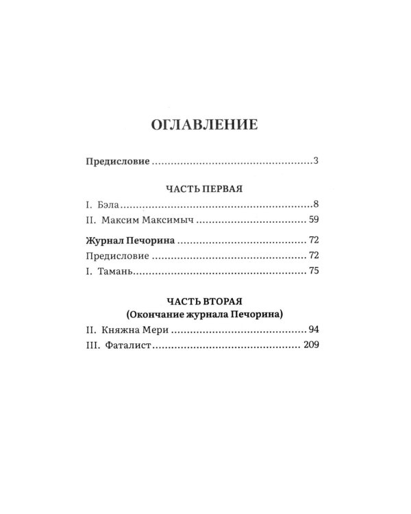Дополнительное изображение книги «Герой нашего времени: роман»