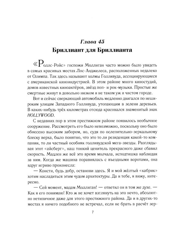 Оскар для Него! Т. 2