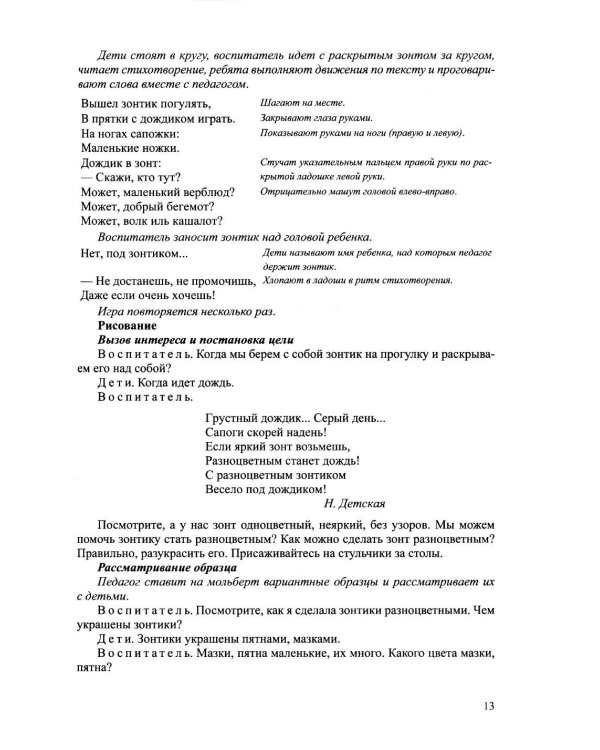 Дополнительное изображение книги «Конспекты занятий по рисованию, лепке, аппликации. Дети 3-4 лет»
