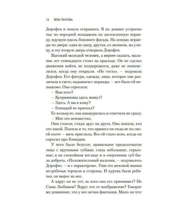 Времена года: роман