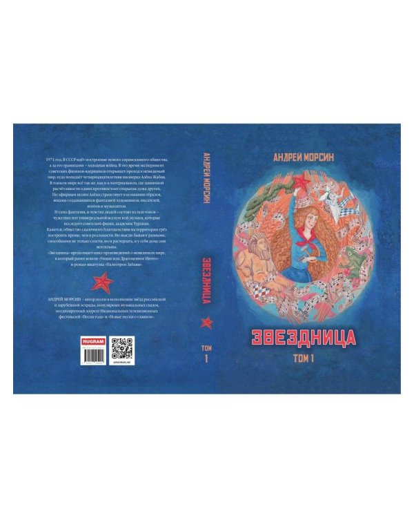 Дополнительное изображение книги «Звездница. Т. 1»