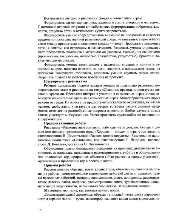 Дополнительное изображение книги «Конспекты занятий по рисованию, лепке, аппликации. Дети 3-4 лет»