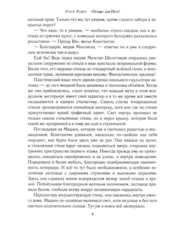 Оскар для Него! Т. 2
