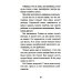 Между Северной и Южной: повесть