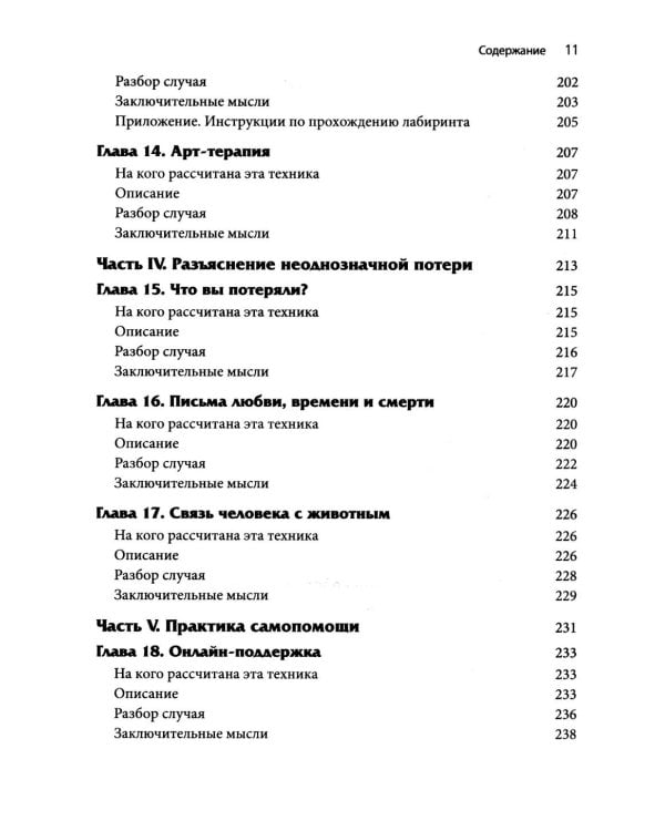 Новые техники терапии горя. Совладание с тяжелой утратой