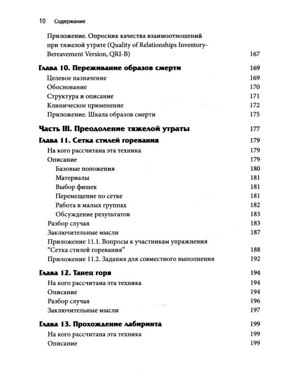 Новые техники терапии горя. Совладание с тяжелой утратой