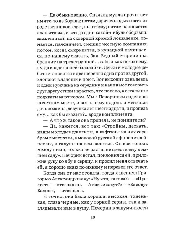 Дополнительное изображение книги «Герой нашего времени: роман»