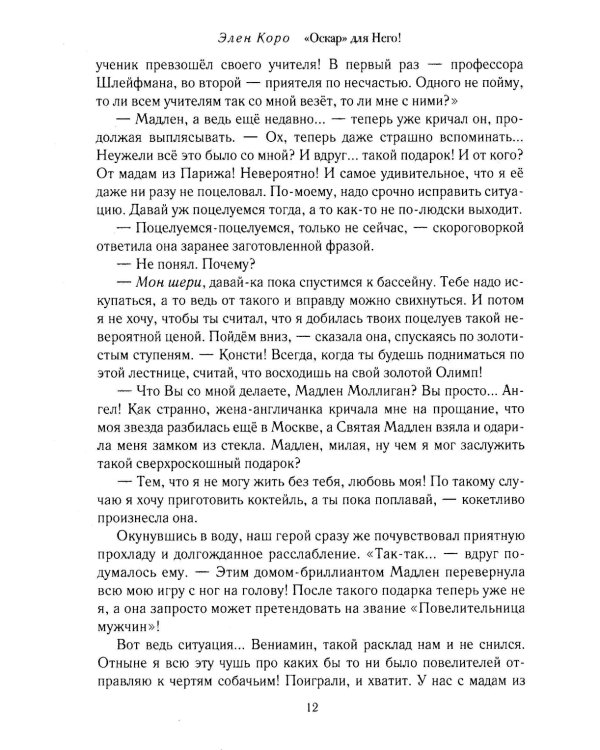 Оскар для Него! Т. 2