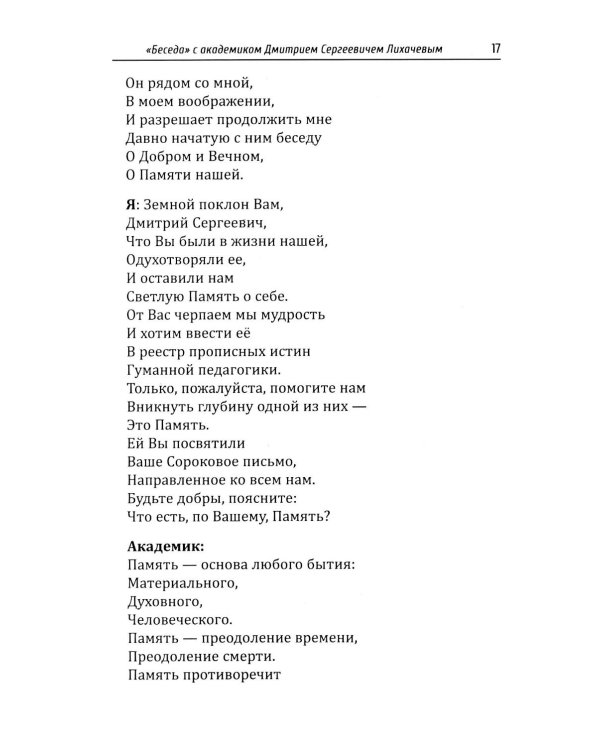 Основы гуманной педагогики. Кн. 12: Учитель от Бога. 2-е изд