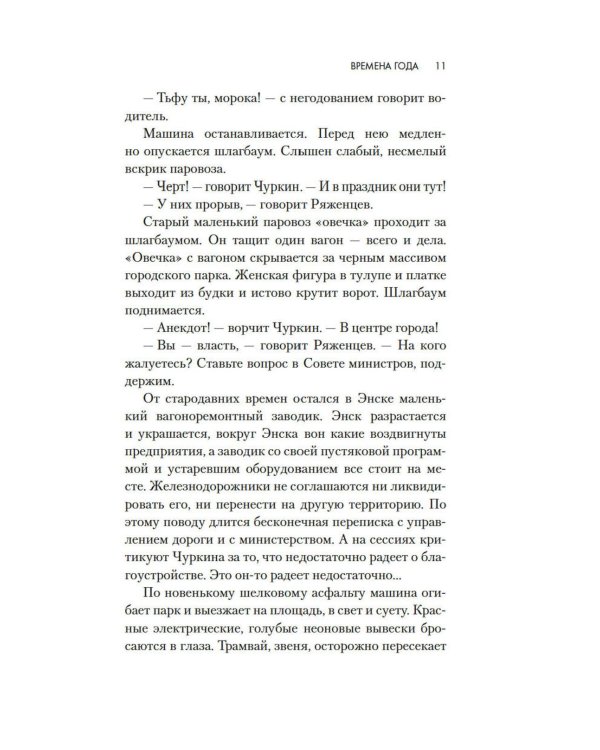 Времена года: роман