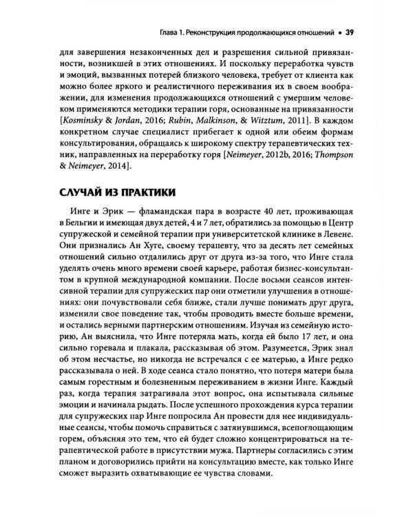 Новые техники терапии горя. Совладание с тяжелой утратой