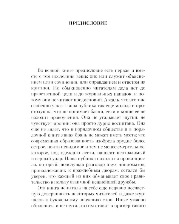 Герой нашего времени