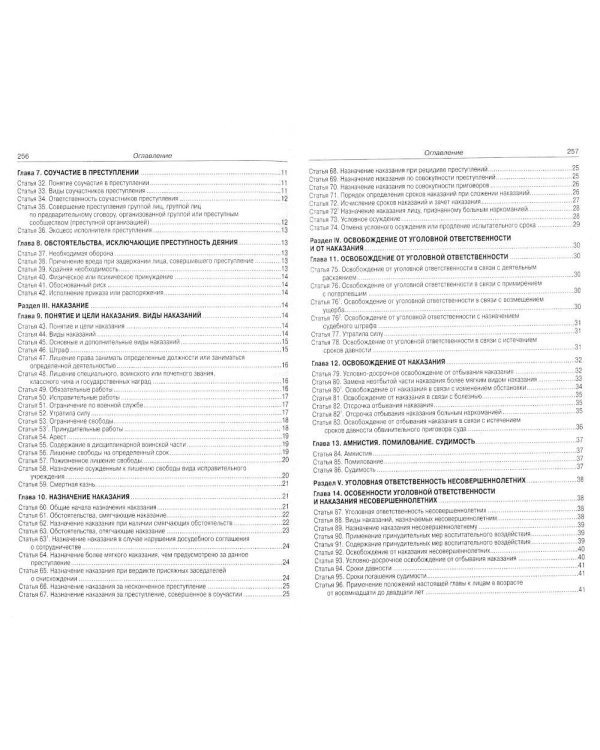 УК РФ (по сост. на 20.10.2022 г.)