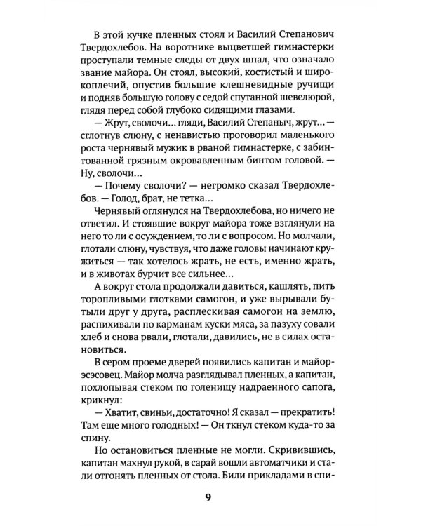 Штрафбат: роман