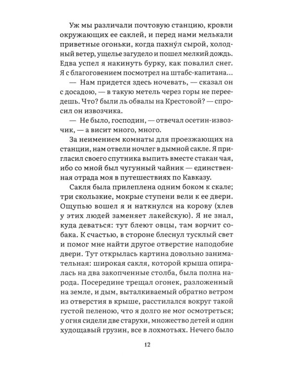 Дополнительное изображение книги «Герой нашего времени: роман»