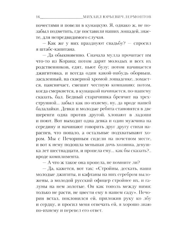 Герой нашего времени