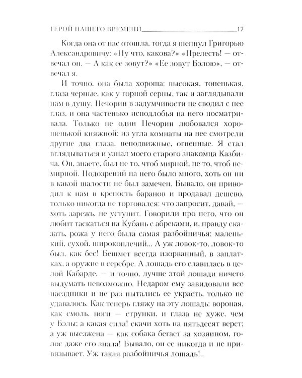 Герой нашего времени